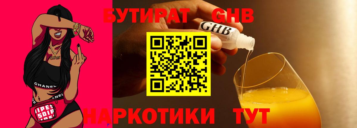 Бутират BDO  БУТИРАТ  Кизляр  Вход с VPN 