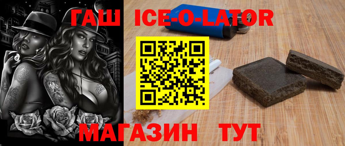 Гашиш Premium  ГАШ Ice-O-Lator  Кизляр  Вход с VPN 